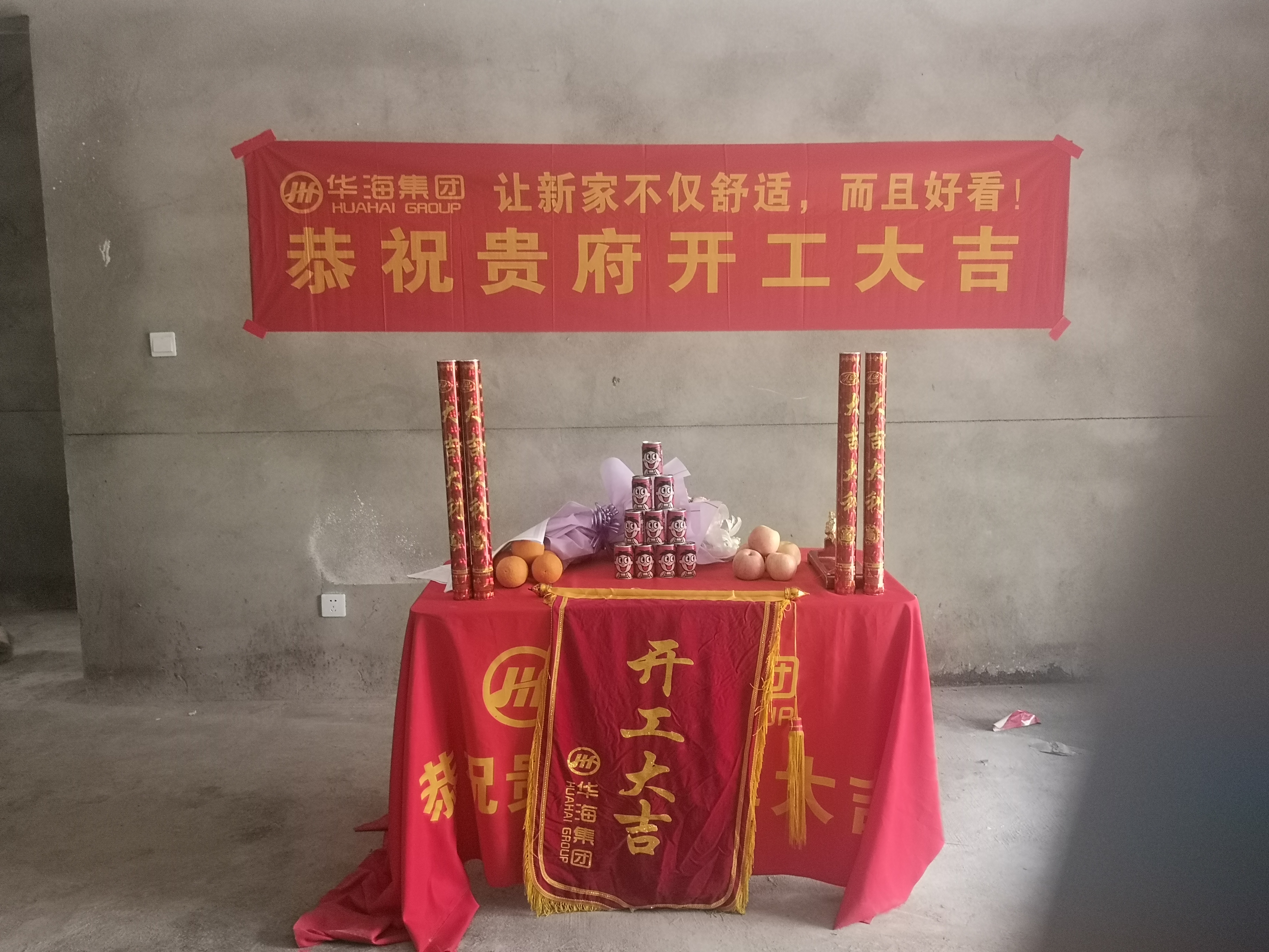 錦城迎賓府12棟103室開(kāi)工大吉
